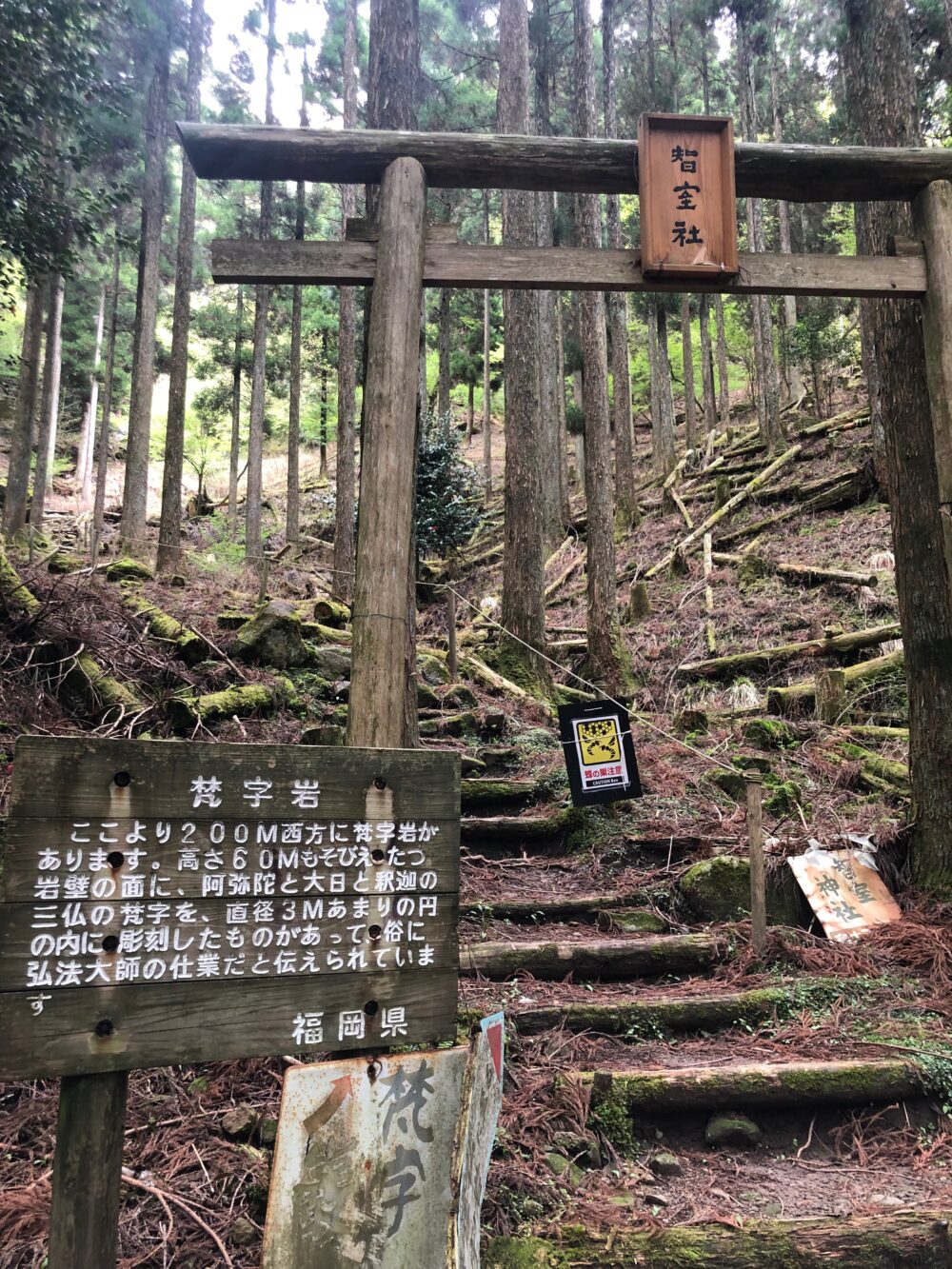 梵字岩の標識