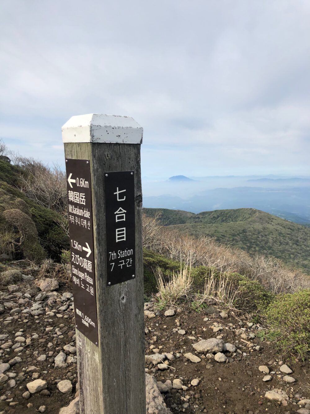 韓国岳登山道標識　七合目